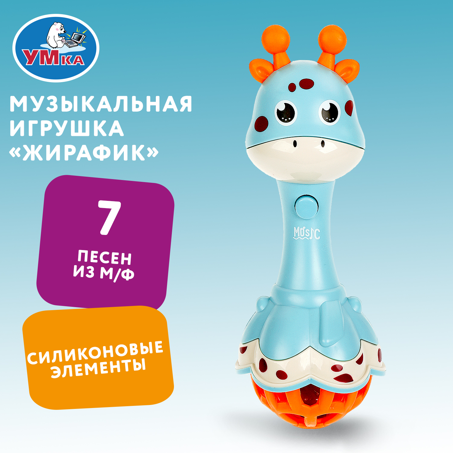 Игрушка УМка - фото 1