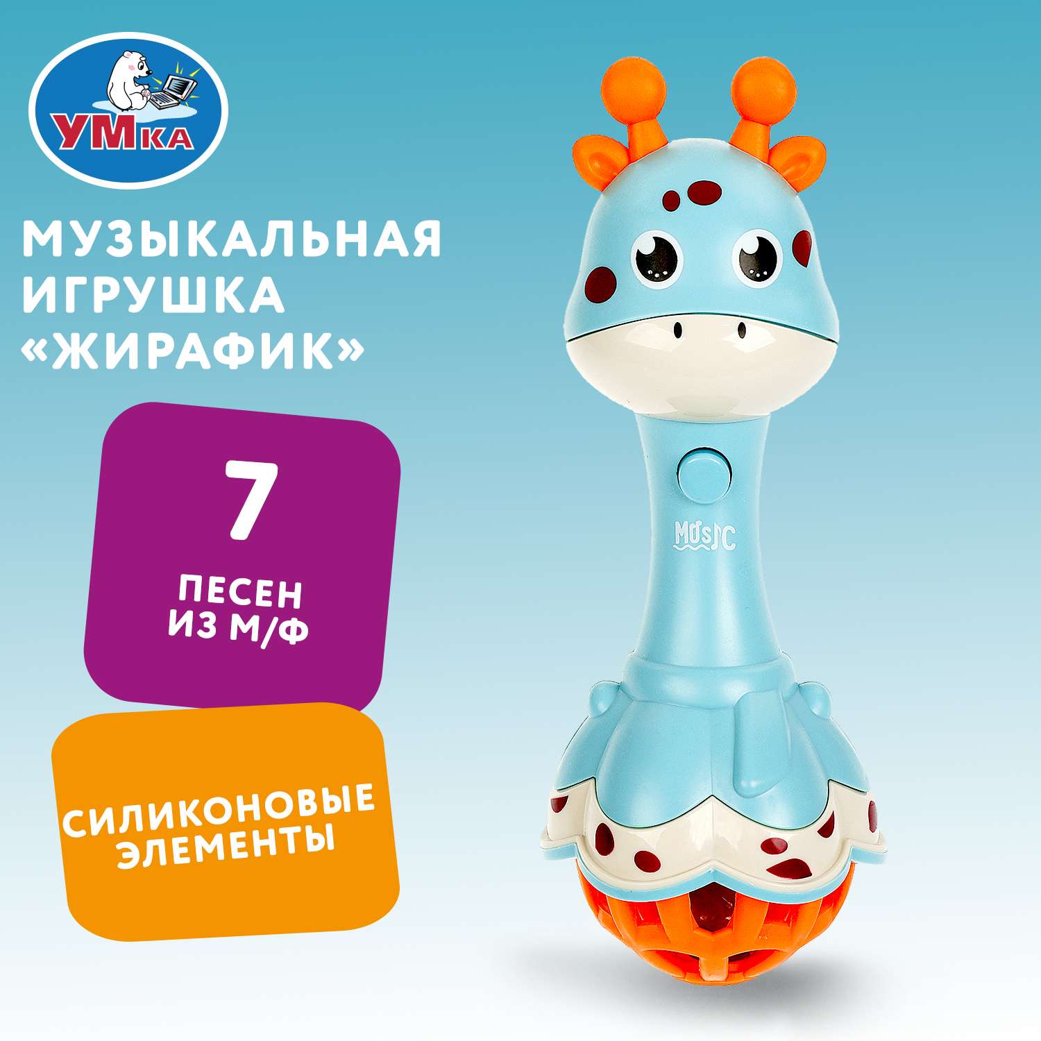 Игрушка УМка - фото 1