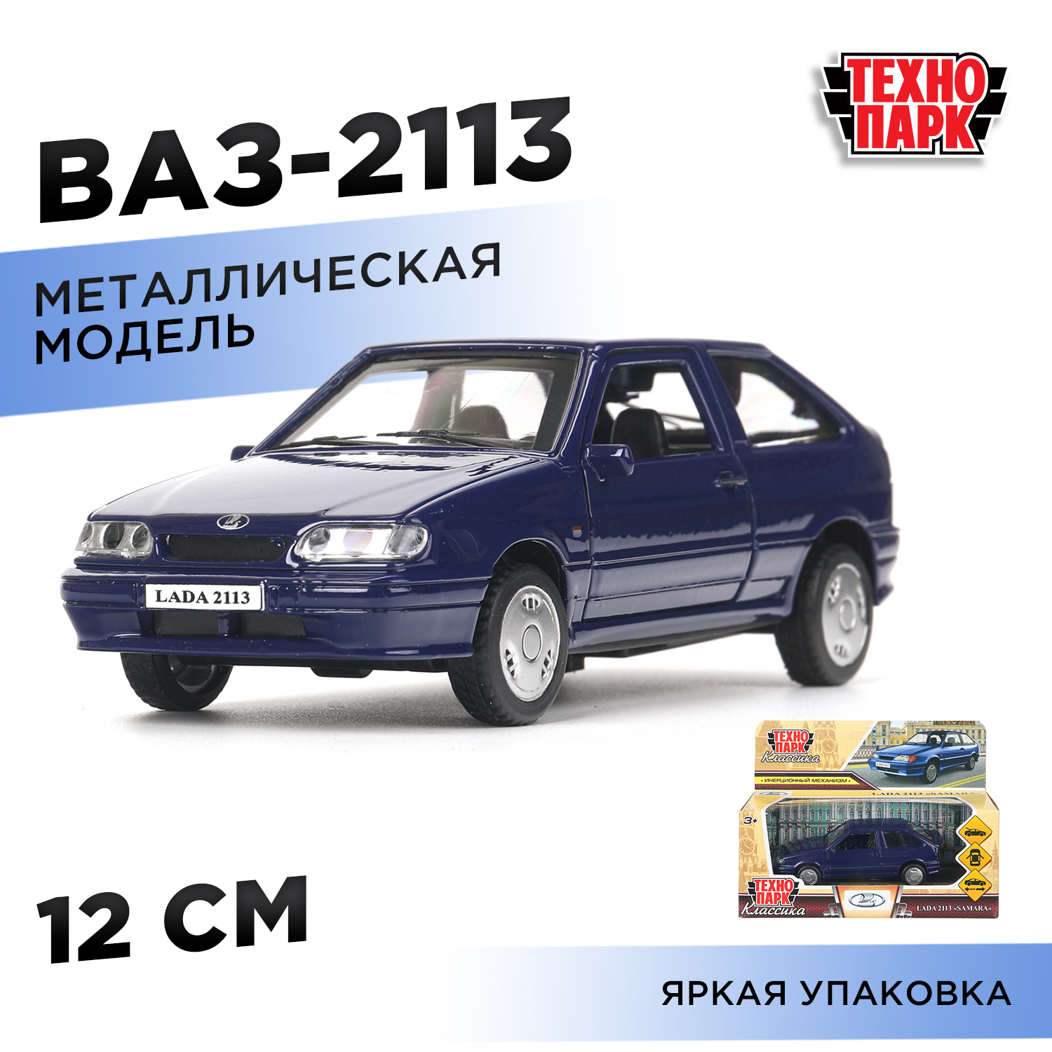 Изображение товара Металлическая инерционная модель автомобиля ВАЗ 2113 SAMARA Технопарк для детей от 3 лет Изображение товара Металлическая инерционная модель автомобиля ВАЗ 2113 SAMARA Технопарк для детей от 3 лет