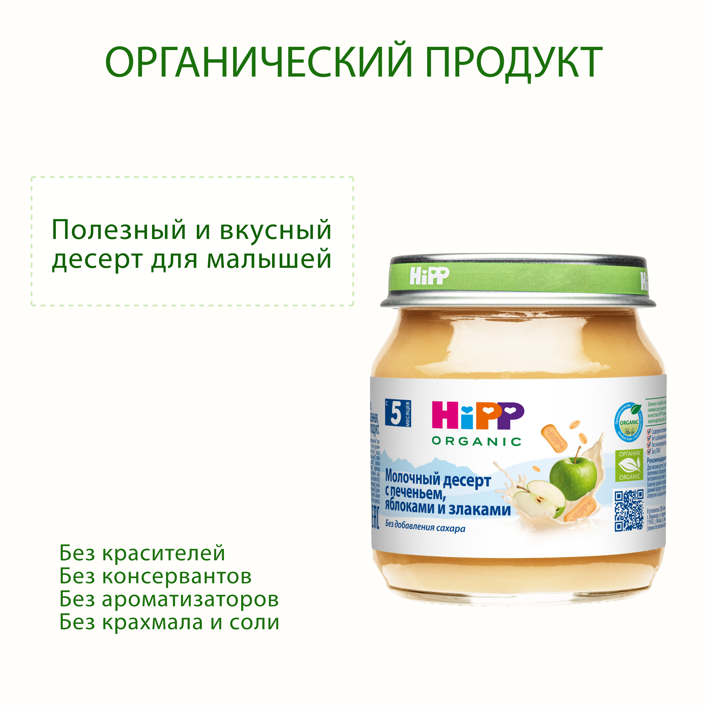 Десерт Hipp Печенье-яблоко-злаки с 5 мес 100 г - фото 2