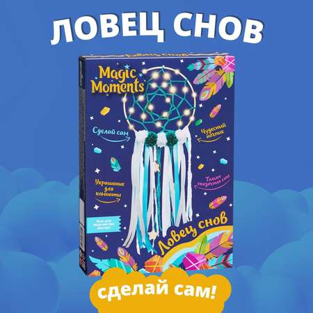 Набор для творчества Magic Moments плетение