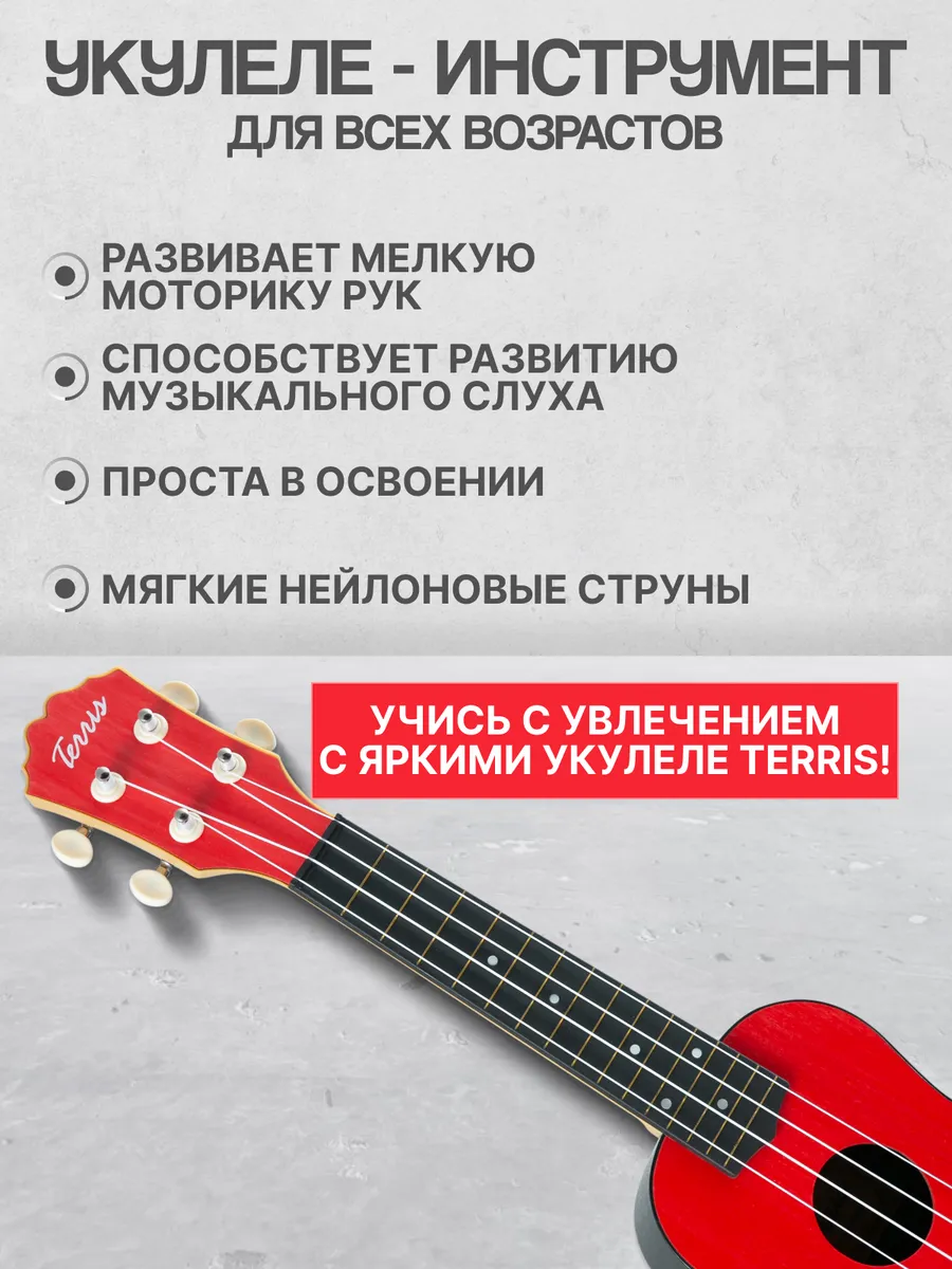 Игрушка музыкальная Terris PLUS 50 RD укулеле - фото 3