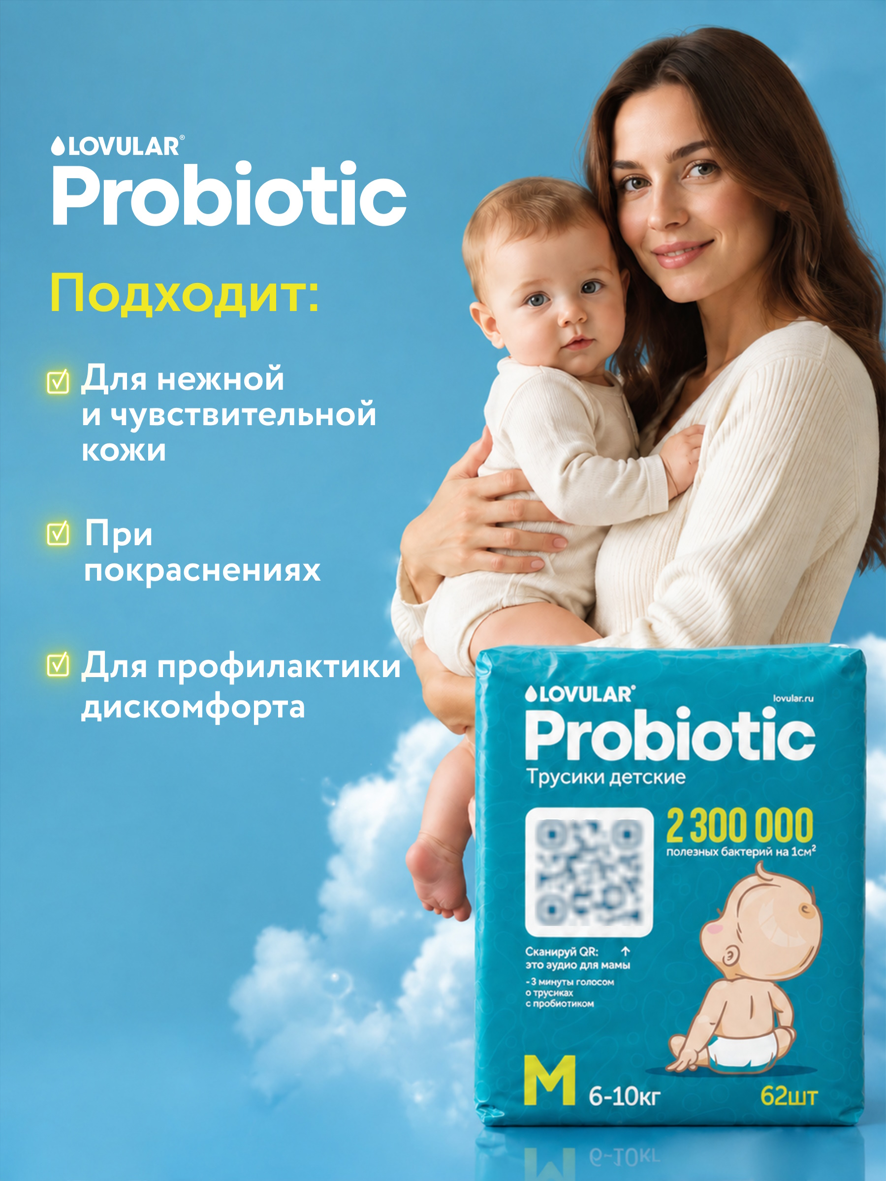 Трусики LOVULAR Probiotic M (6-10кг) 62 шт. - фото 10