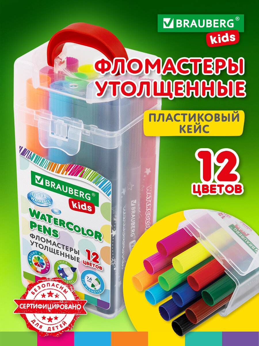 Фломастеры Brauberg 12 цв. - фото 2