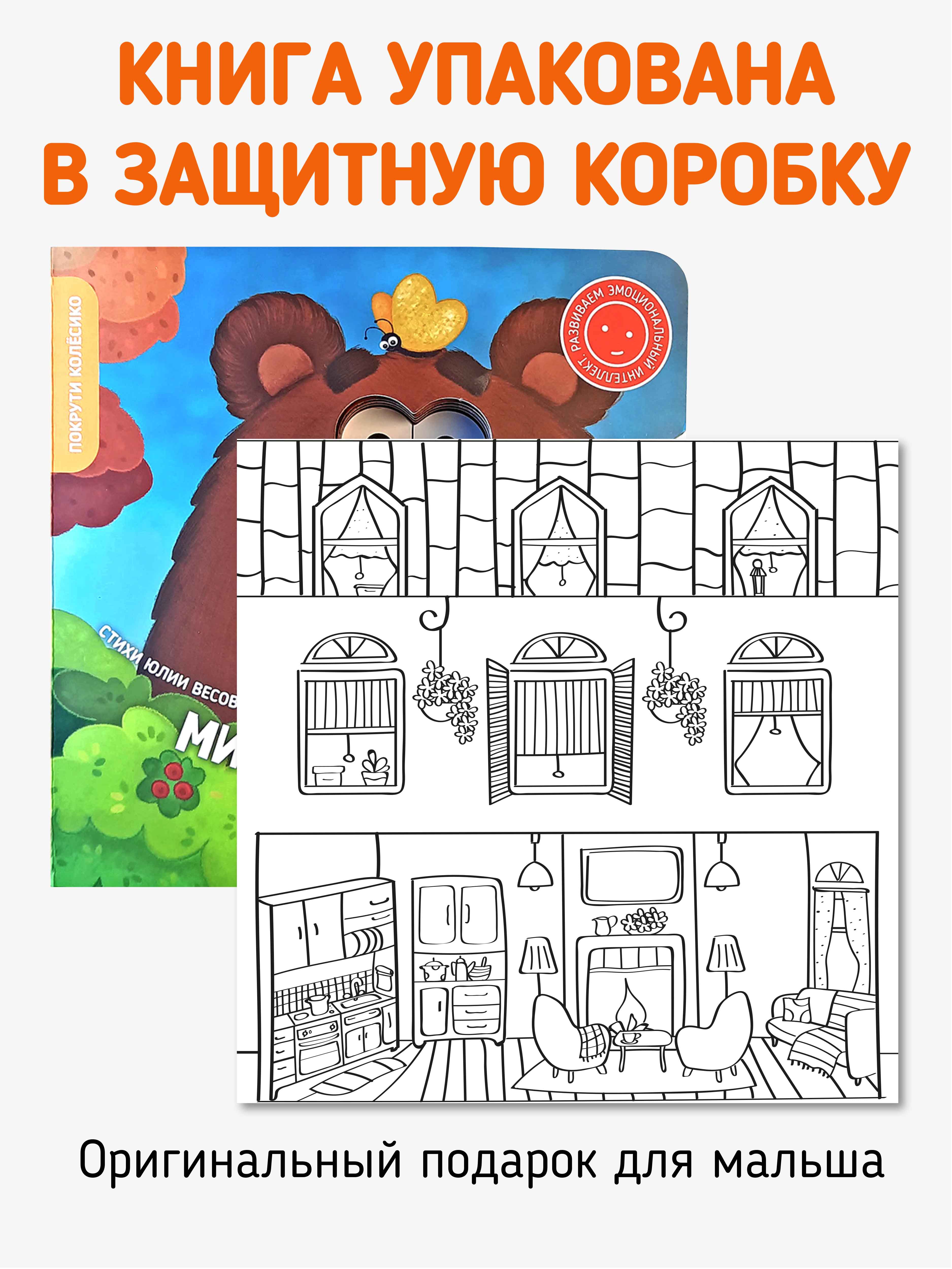 Книга для детей с окошками Счастье внутри Мишка ищет дом - фото 8