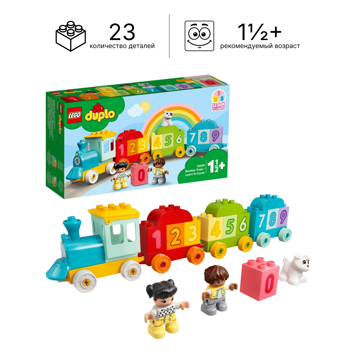 Конструктор LEGO DUPLO Поезд с цифрами блочный - фото 1