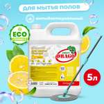 Чистящее средство Green Drago Лимон 5000 мл для пола и покрытий