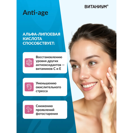 Альфа-липоевая кислота Форте Vitanium таблетки №30