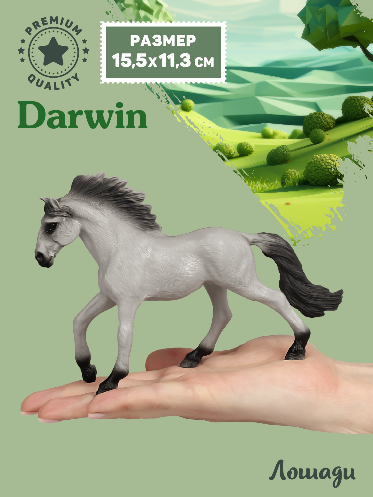 Фигурка DARWIN Животные Лошадь - фото 2