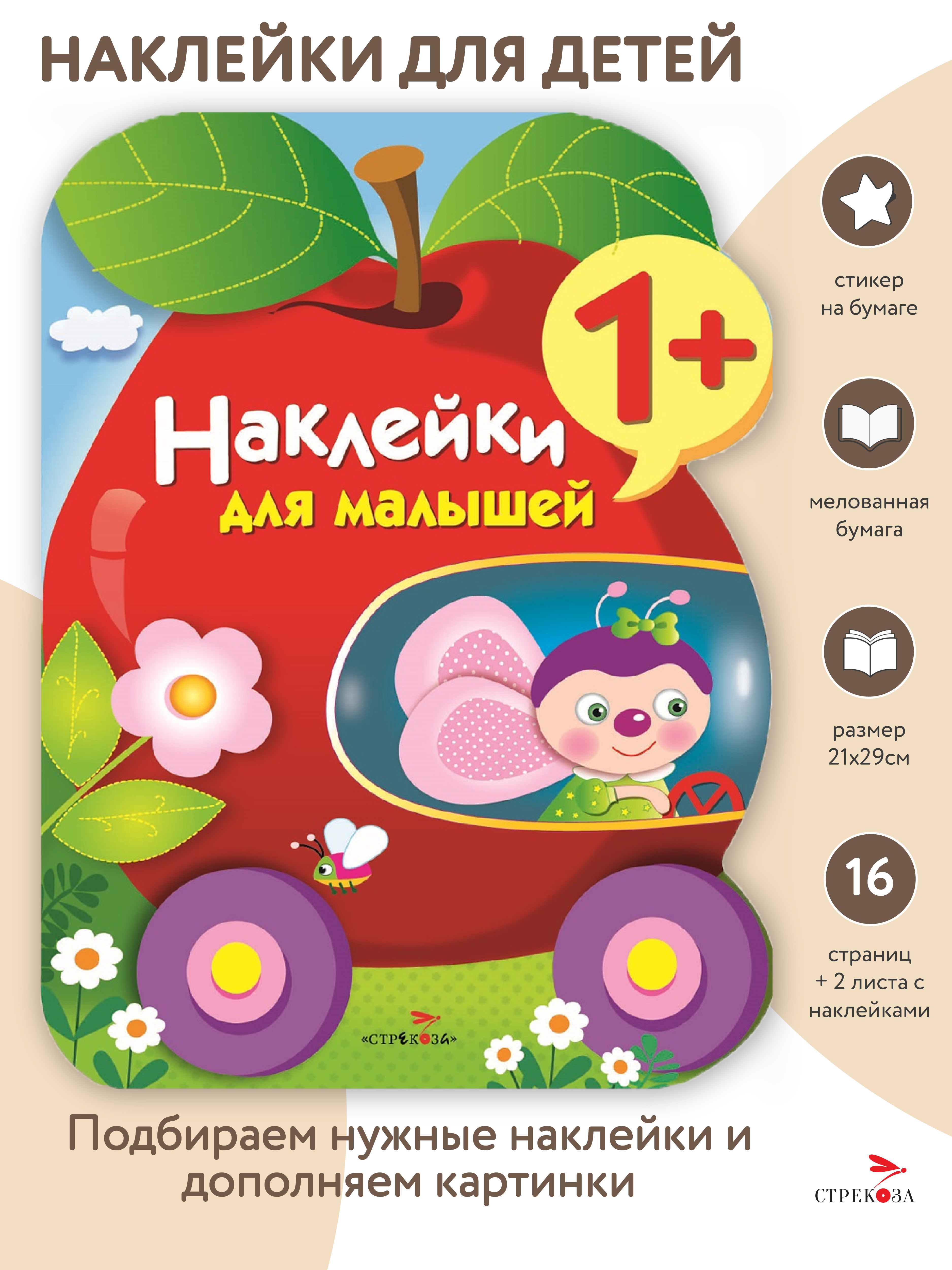 Комплект книг Стрекозa Развитие ребенка - фото 6