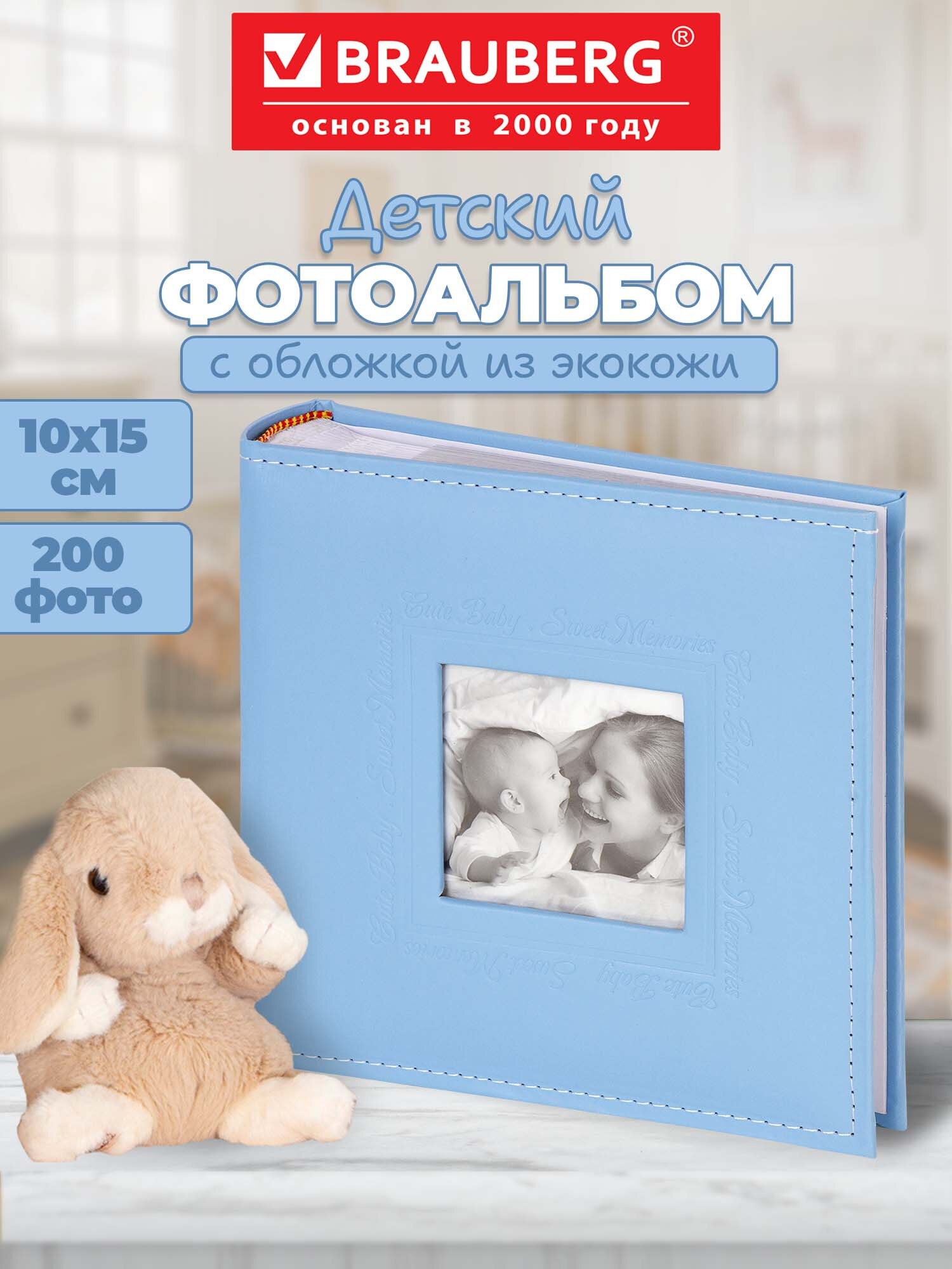 Изображение товара Фотоальбом Brauberg Cute Baby на 200 фото бумажные страницы синий