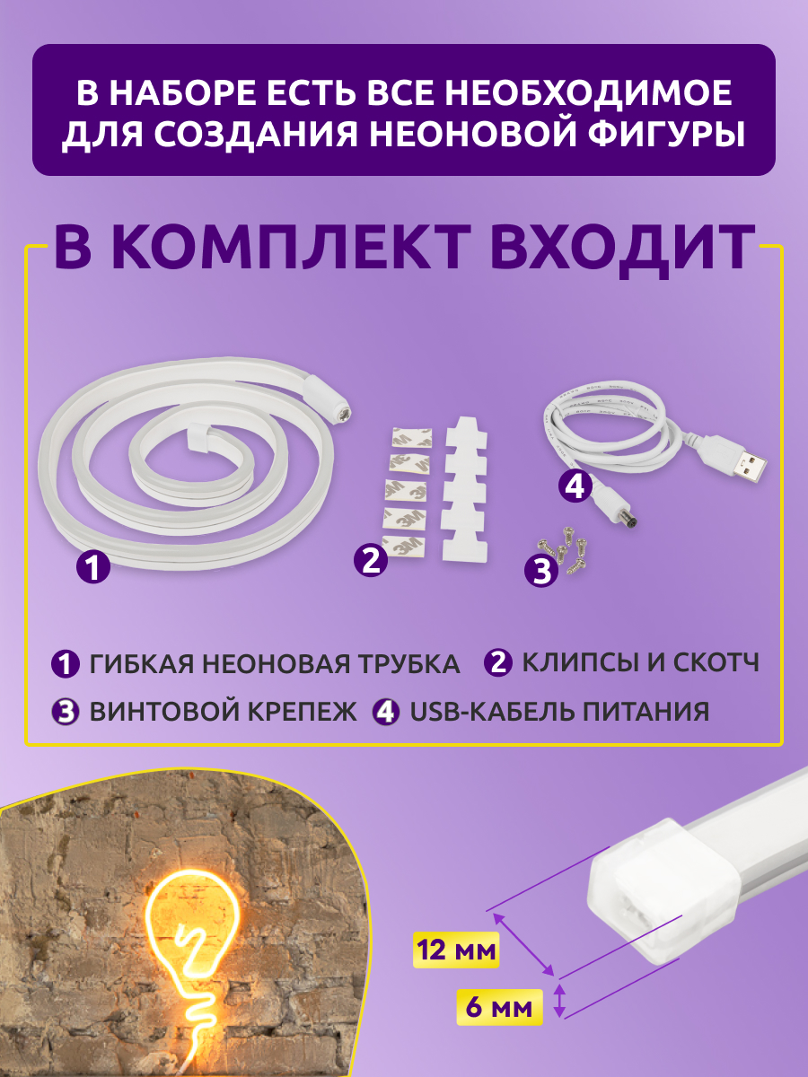 Набор NEON-NIGHT для создания неоновых фигур «Креатив» желтый 0.75 метра - фото 3