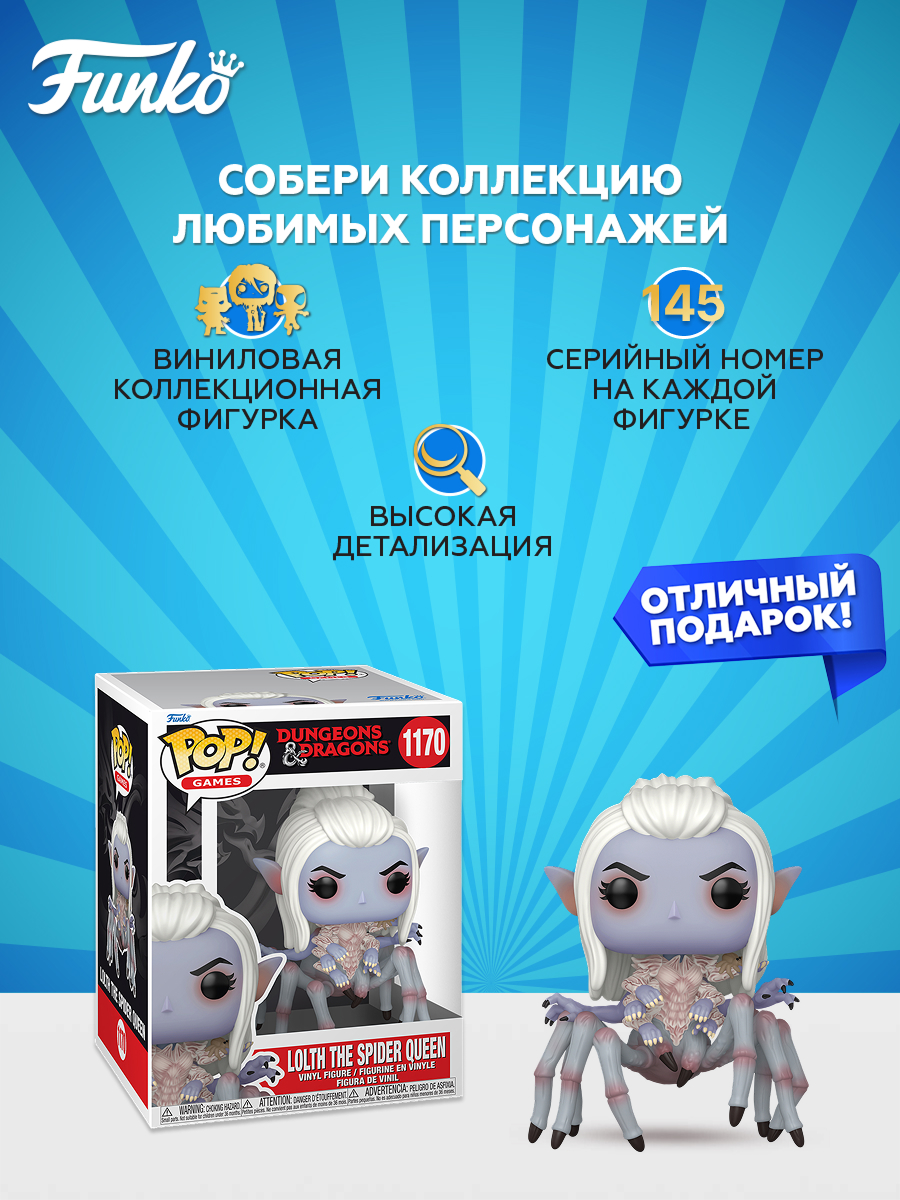 Фигурка Funko Lolth the Spider Queen - фото 2