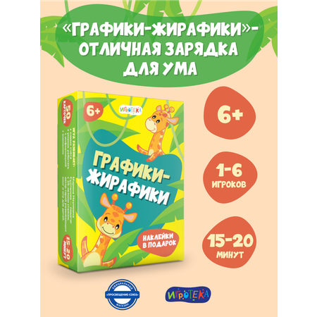 Настольная игра Игротека Графики-жирафики.