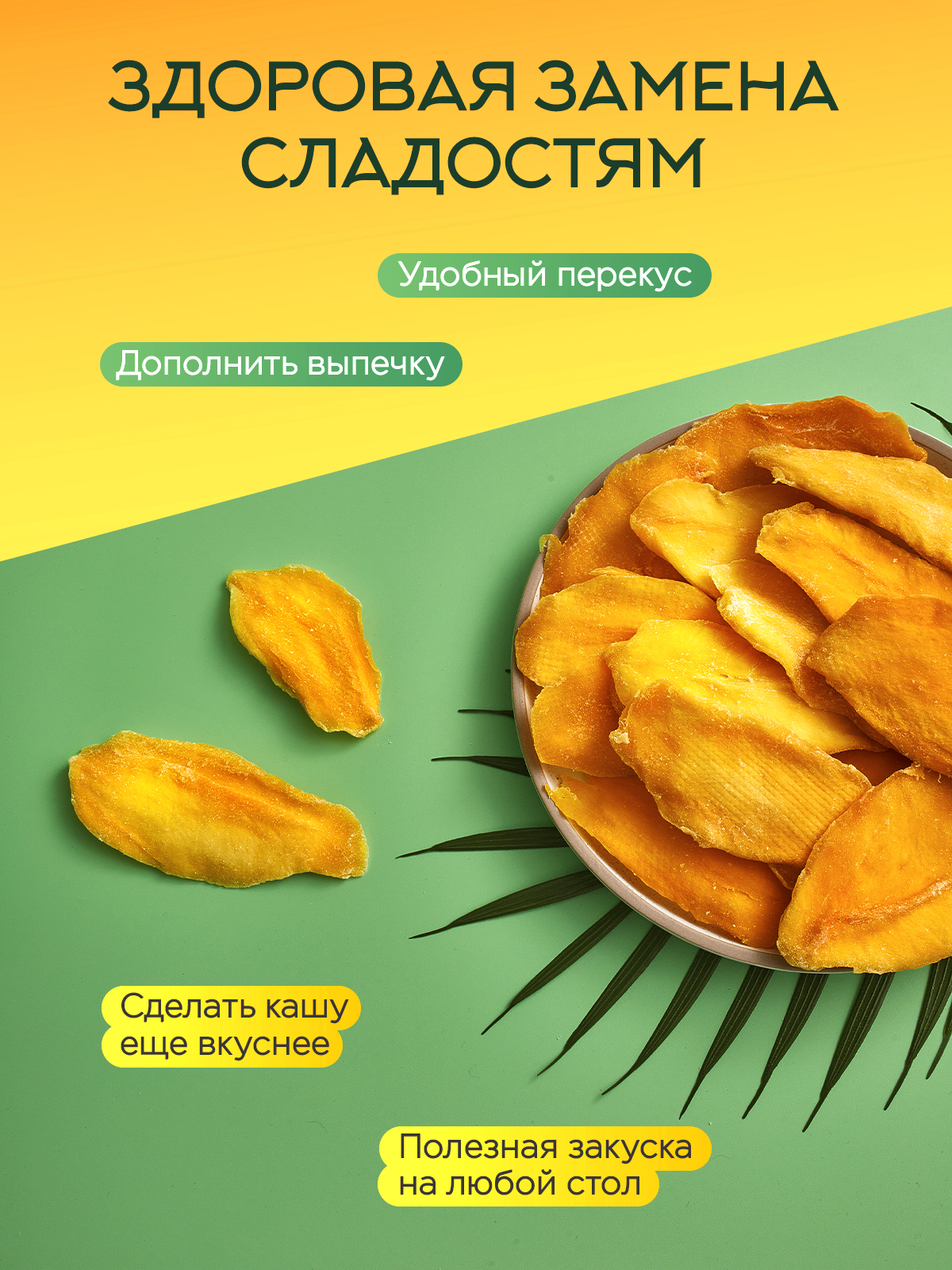 Сухофрукты Narmak Манго500 - фото 4