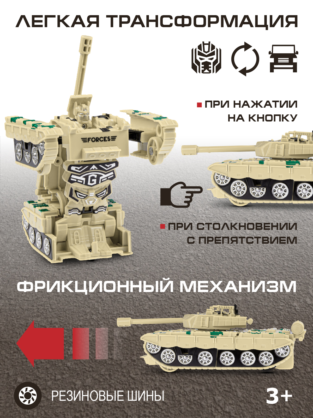 Танк AUTODRIVE робот трансформер JB0404904 - фото 2