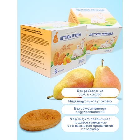 Печенье Бибиколь грушевый сок 150г с 6месяцев