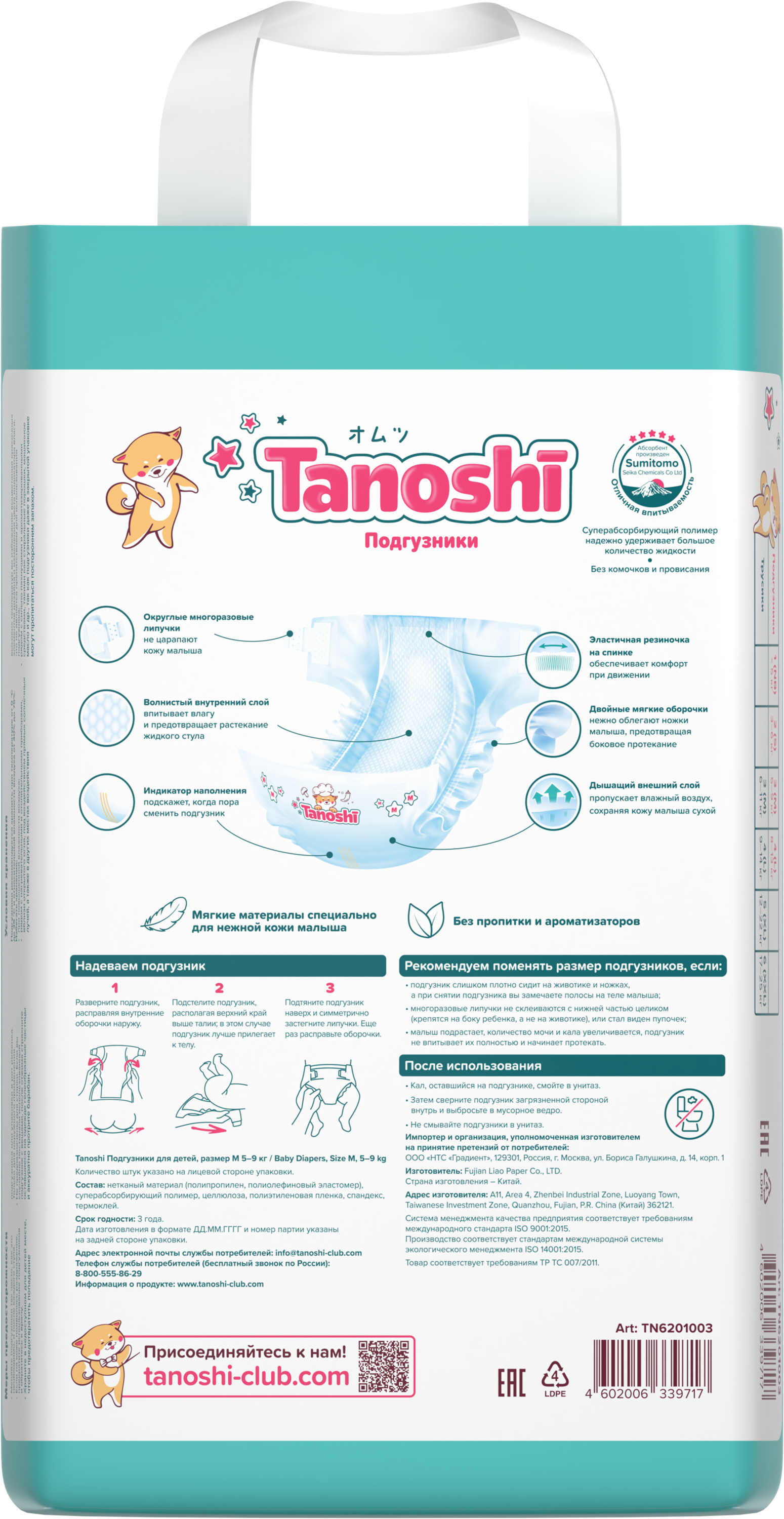 Подгузники Tanoshi ультратонкие M (5-9 кг) 62 шт. - фото 20