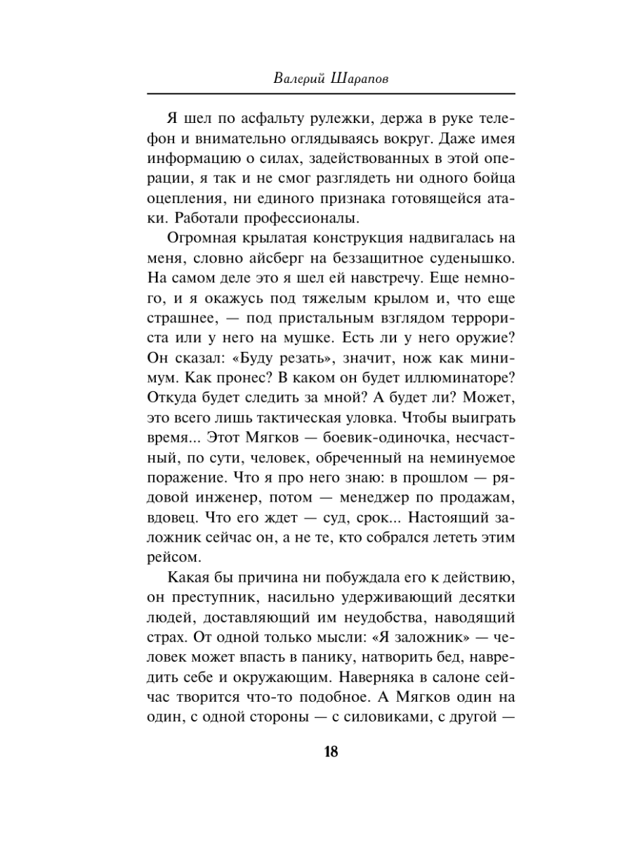 Книга Эксмо Пленник своей игры - фото 17