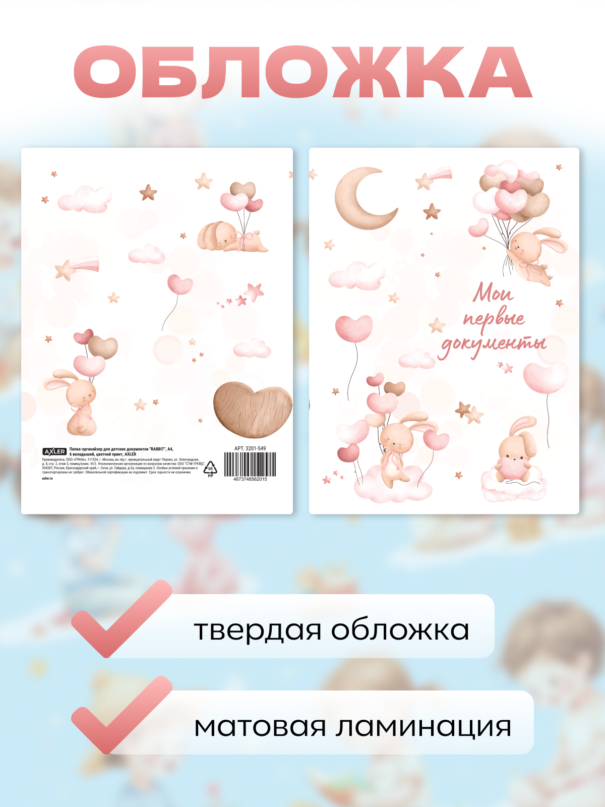 Папка-органайзер AXLER для документов ребенка А4 - фото 5