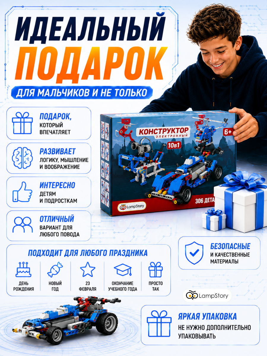 Конструктор LampStory Электронный конструктор 10 в 1 электронный 306 дет. - фото 12