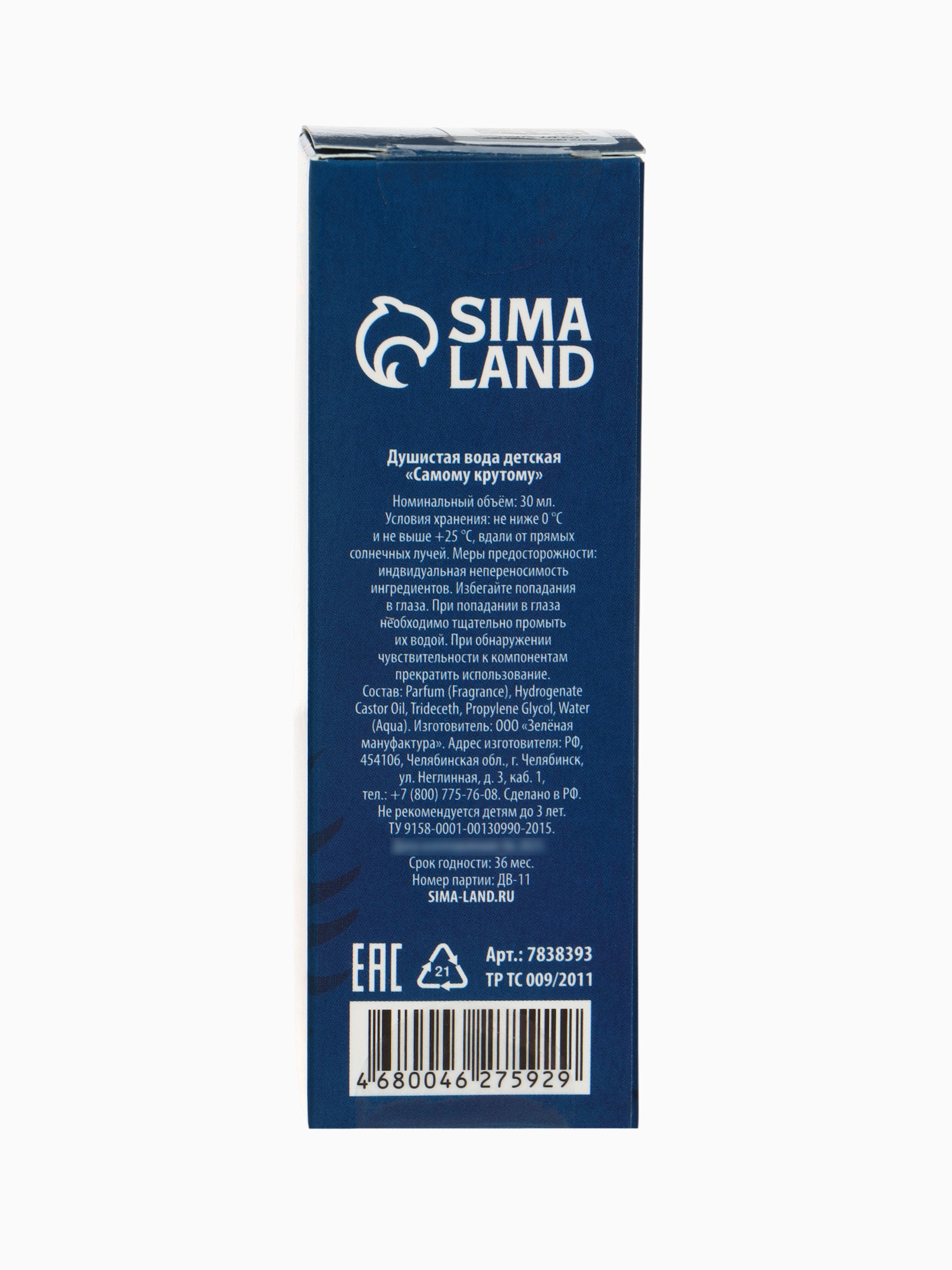 Душистая вода Выбражулька детская «Самому крутому» яблоко+бергамот - фото 5