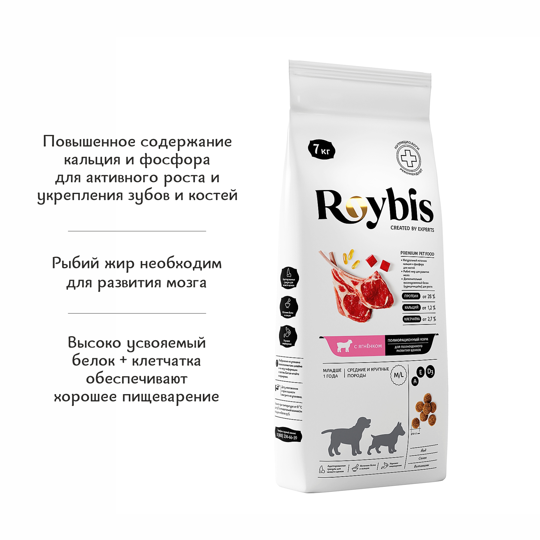 Корм для щенков Roybis с ягненком сухой полнорационный для средних и крупных пород 7кг - фото 2