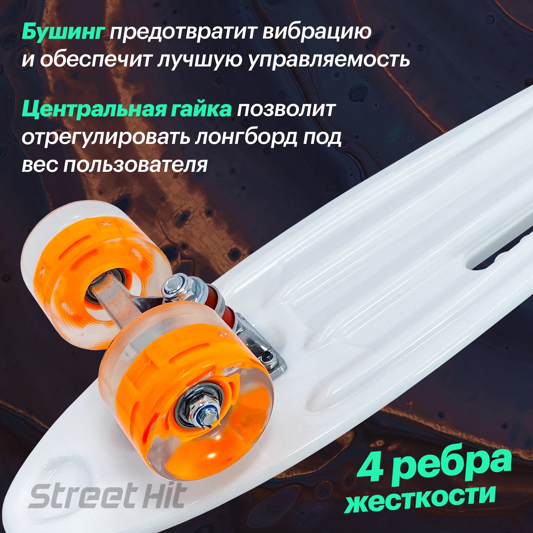 Скейтборд Street Hit 55 см - фото 4