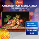 Алмазная мозаика Остров Сокровищ Натюрморт