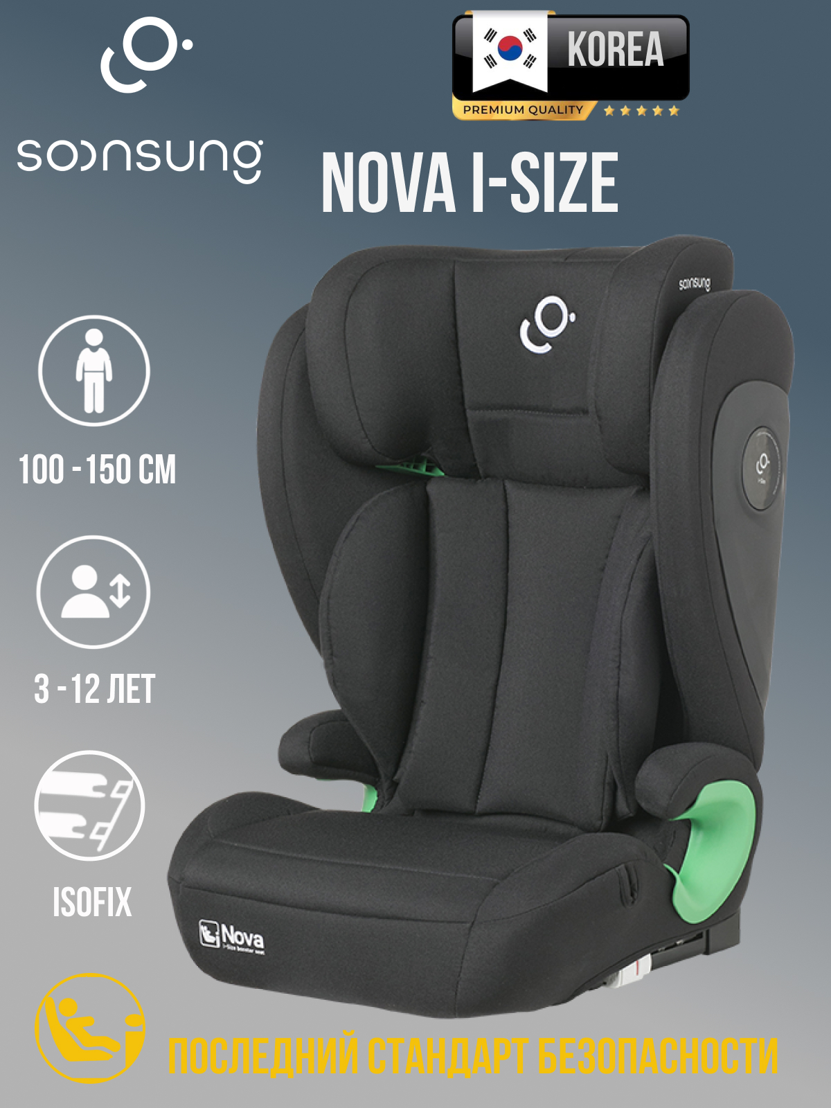 Автокресло SoonSung Isofix 2/3 (15-36 кг) черный - фото 1