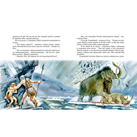 Книга МАХАОН Приключения доисторического мальчика Д’Эрвильи Э.