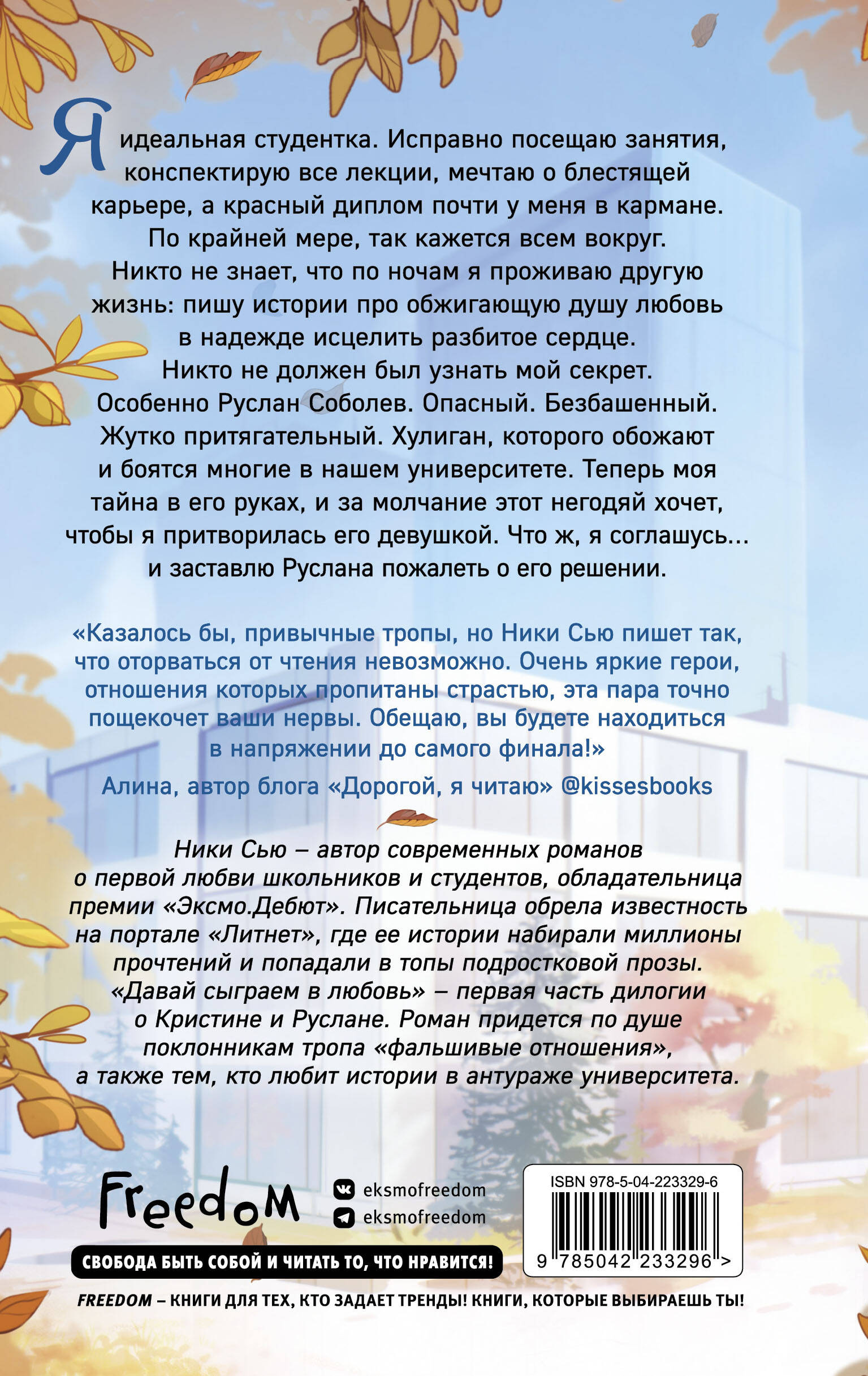 Книга Эксмо Навсегда моя Давай сыграем в любовь - фото 7