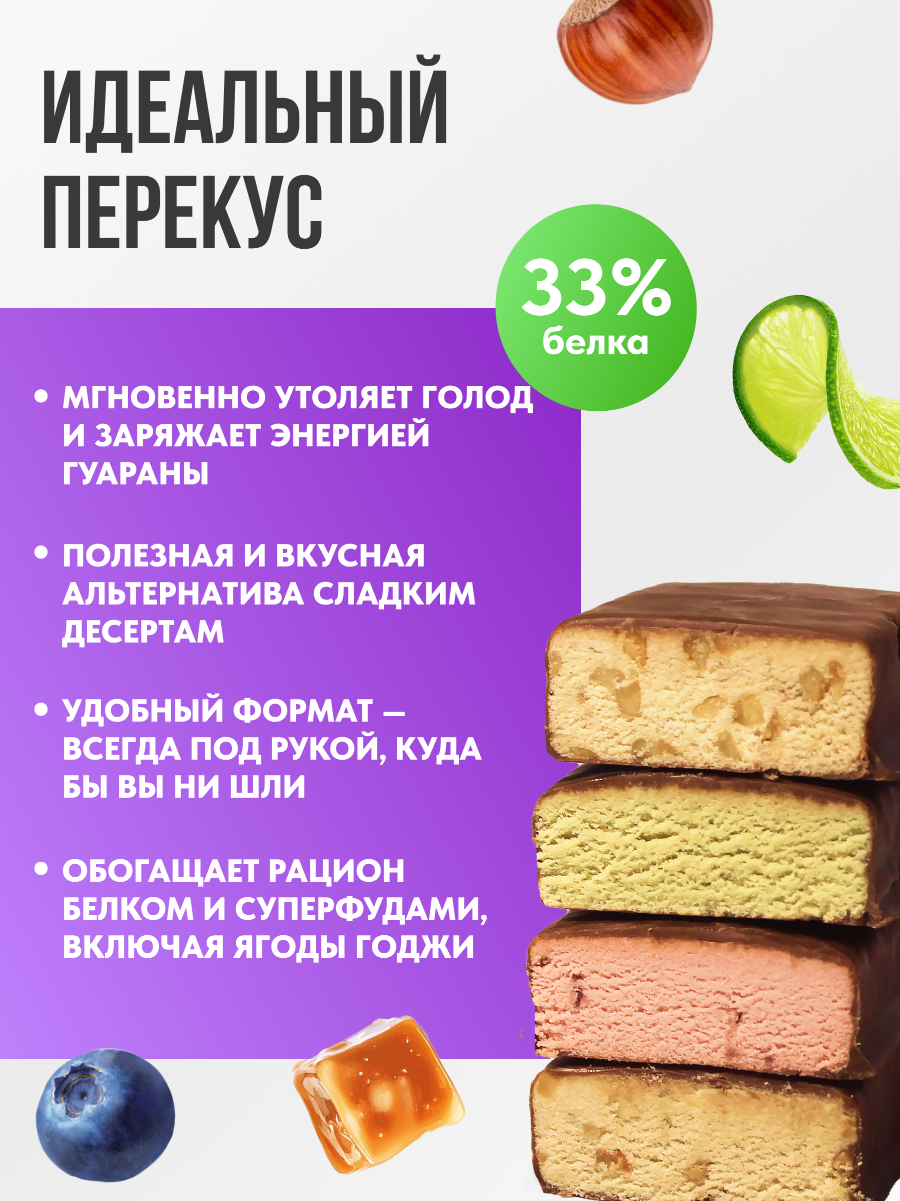 Протеиновые батончики ассорти FIT AND JOY с экстрактом ягод годжи и гуараны 16шт*40гр - фото 3