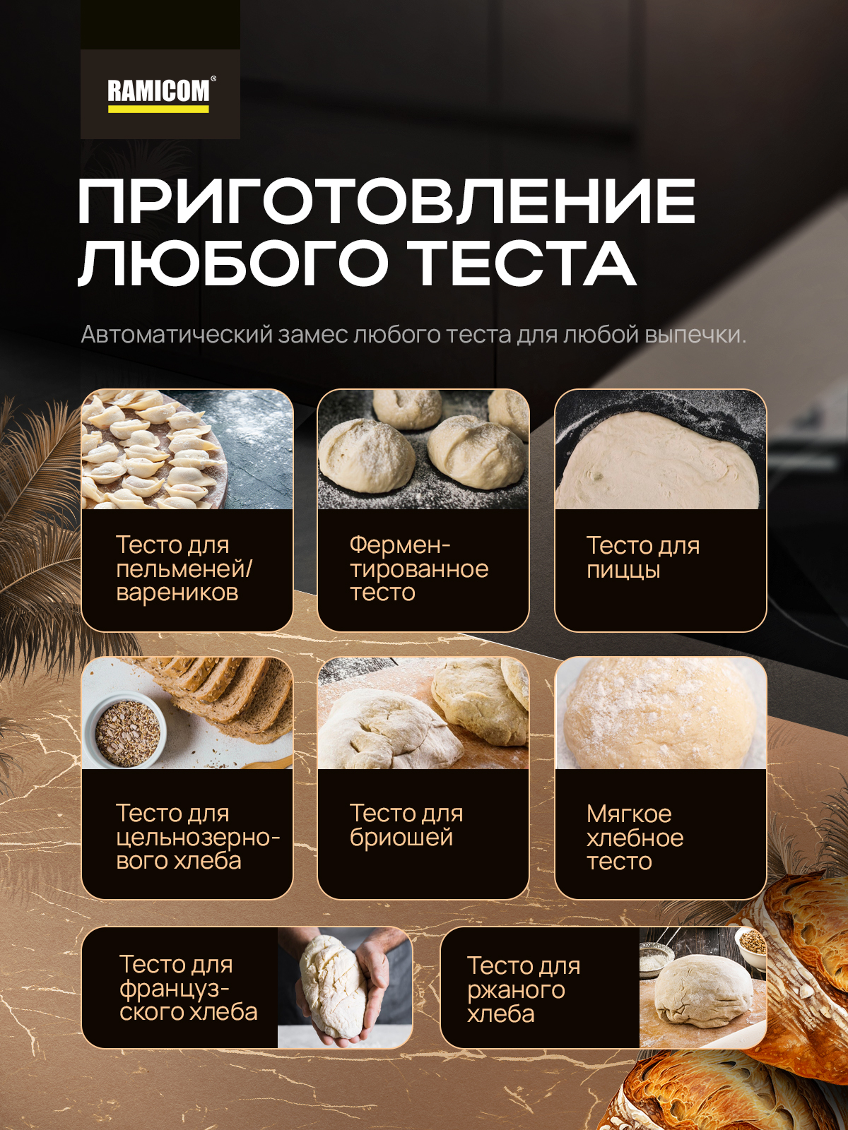 Хлебопечка Ramicom Мультишеф 23 в 1 RB8000 - фото 5