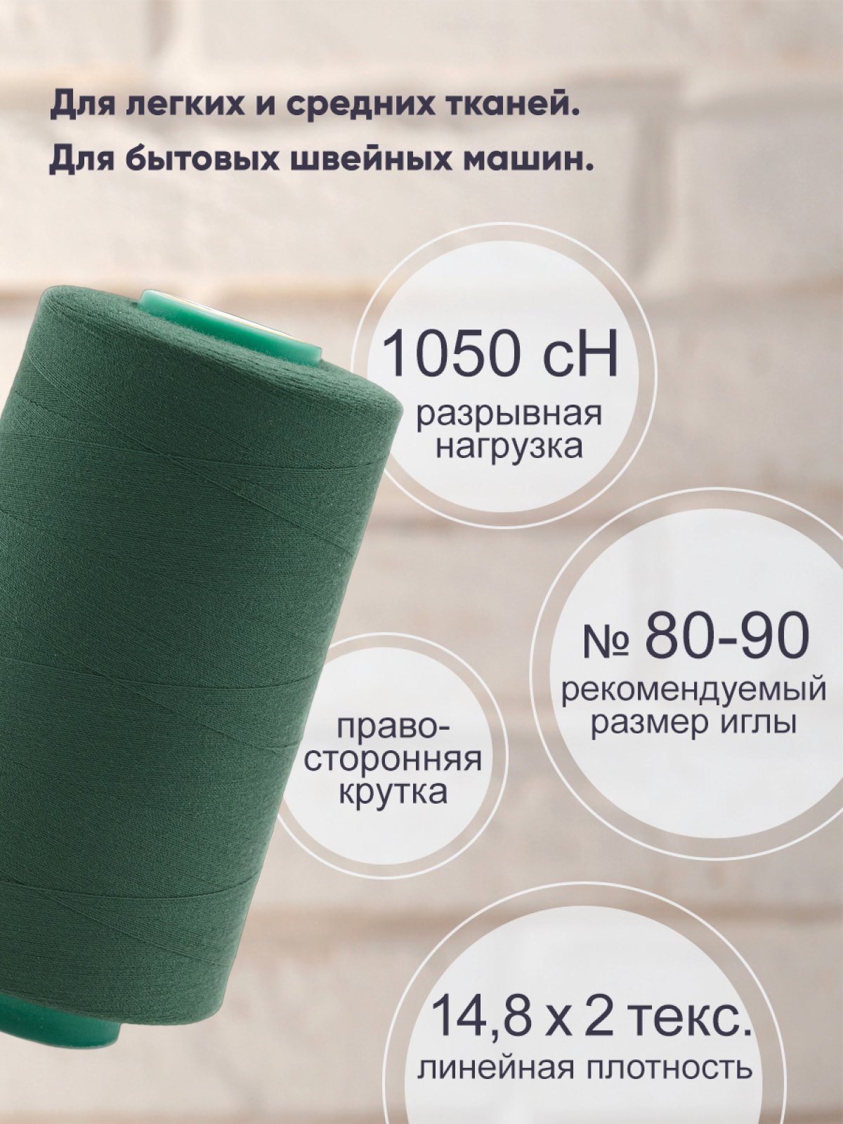 Нитки для шитья 40/2 Bestex 5000 ярдов 1 шт цв 371 - фото 2