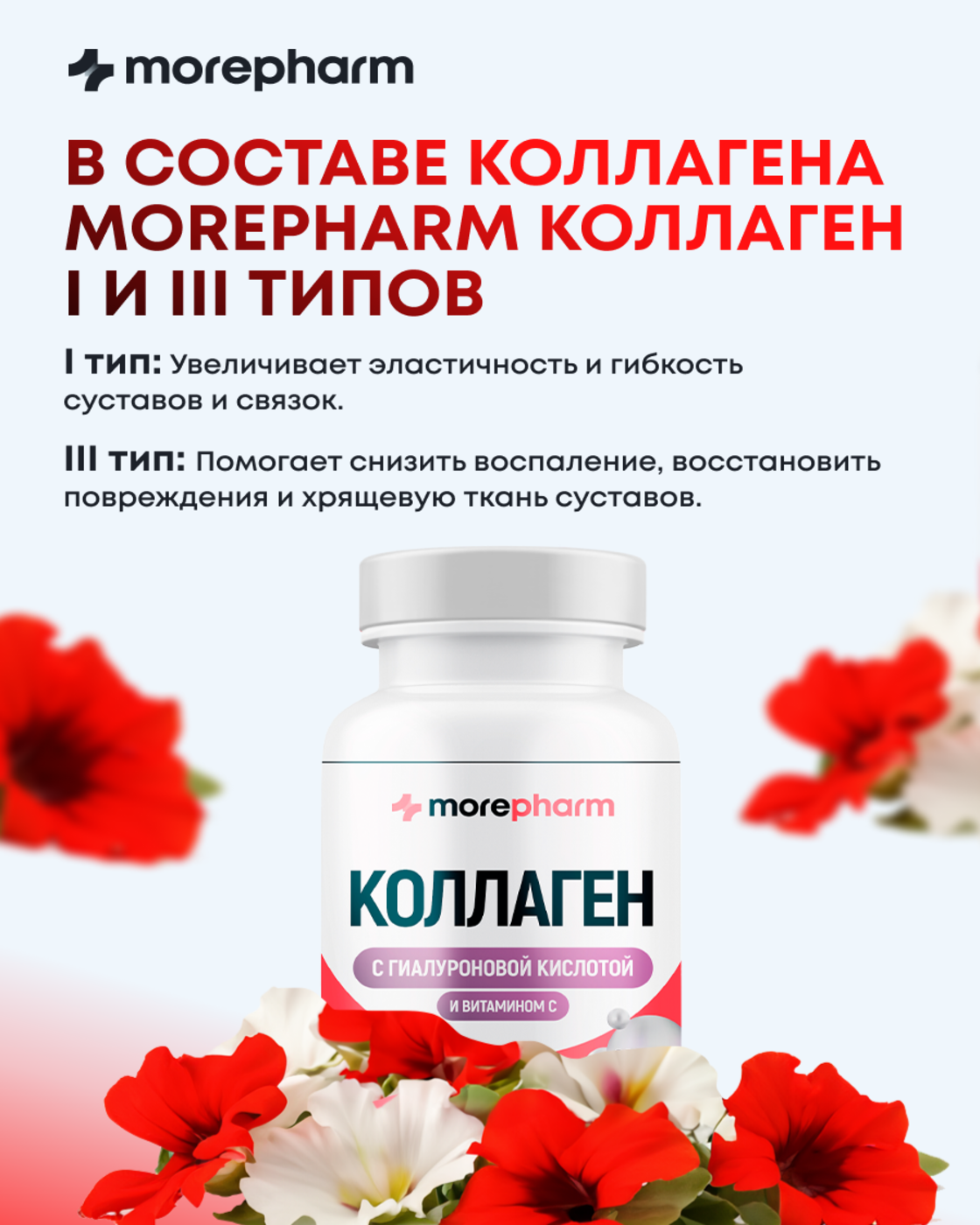 БАД morepharm Коллаген говяжий с витамином С для кожи и суставов - фото 11