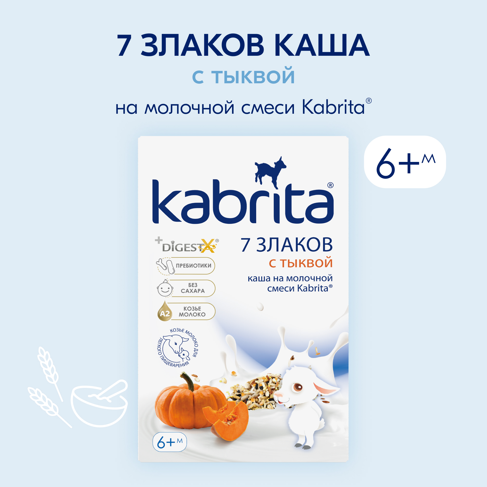 Каша Kabrita мультизлаковая на козьем молоке тыква 180г с 6месяцев - фото 1