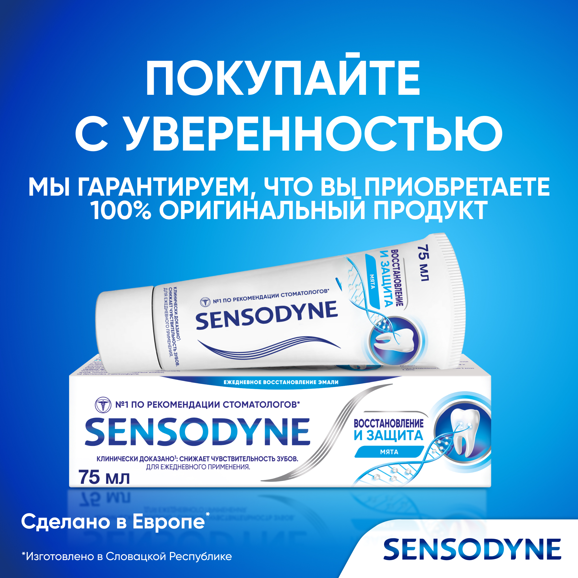 Зубная паста Sensodyne с фтором - фото 11