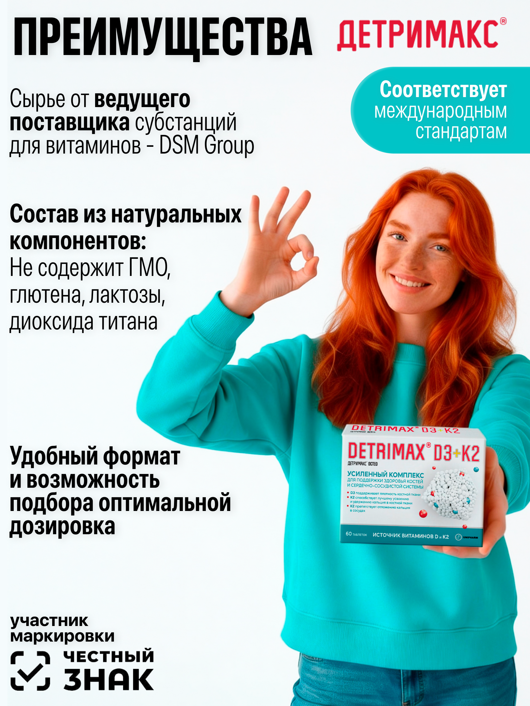 Витамин D3 и К2 ДЕТРИМАКС 60 таблеток - фото 4
