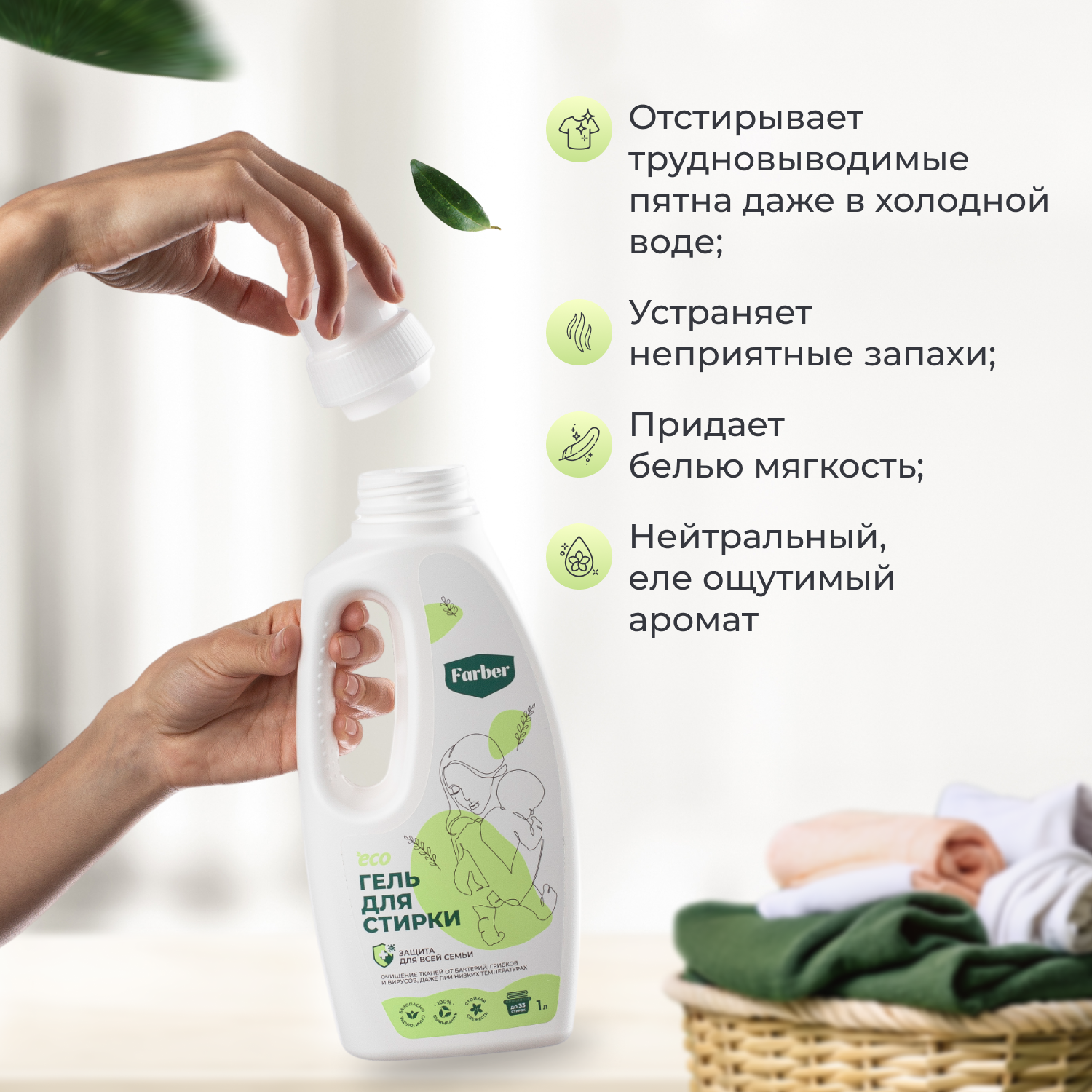 Гель для стирки Farber пластиковая бутылка - фото 5