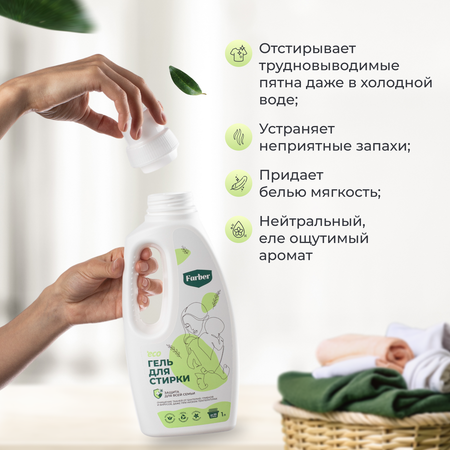Гель для стирки Farber пластиковая бутылка