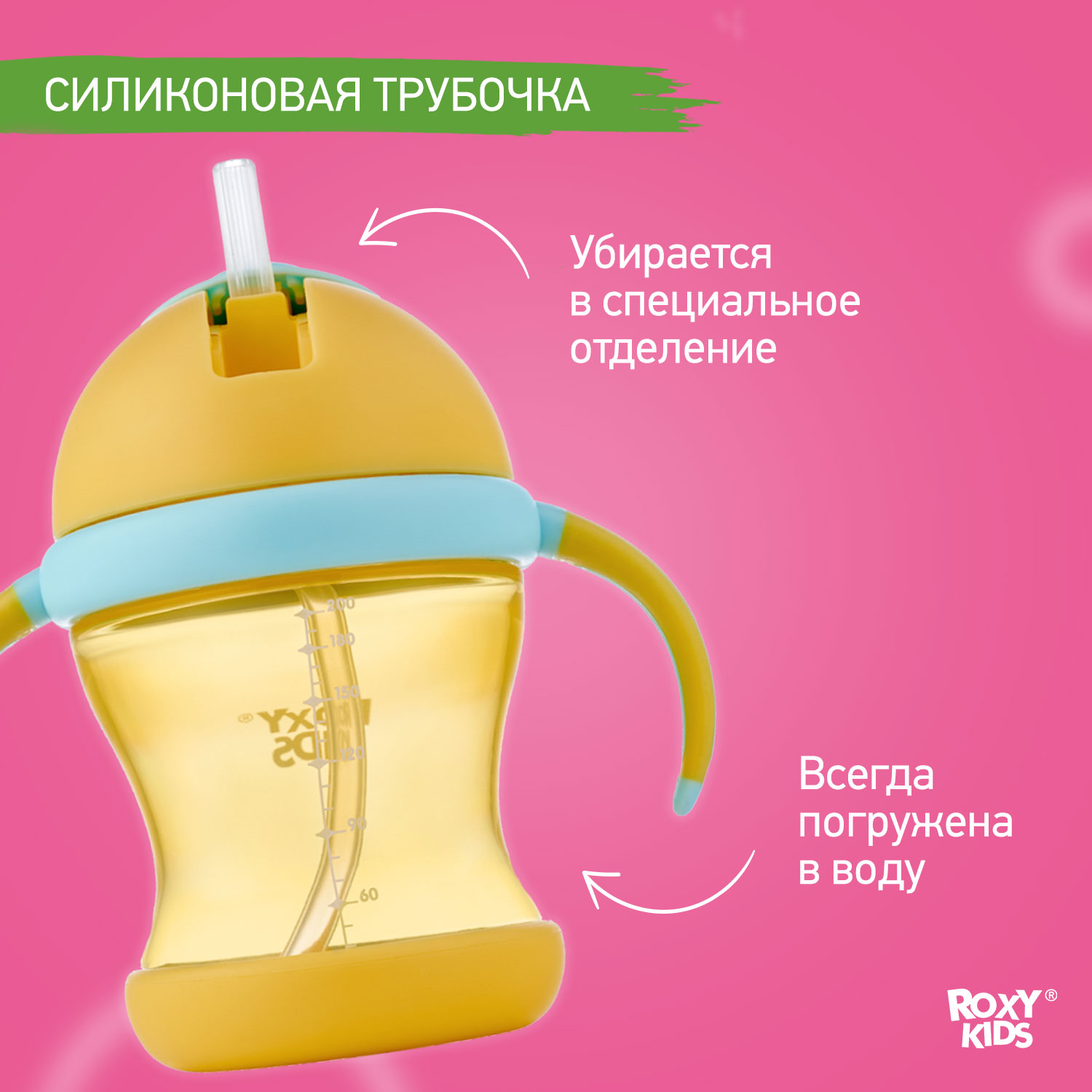 Поильник ROXY-KIDS 200 мл - фото 3