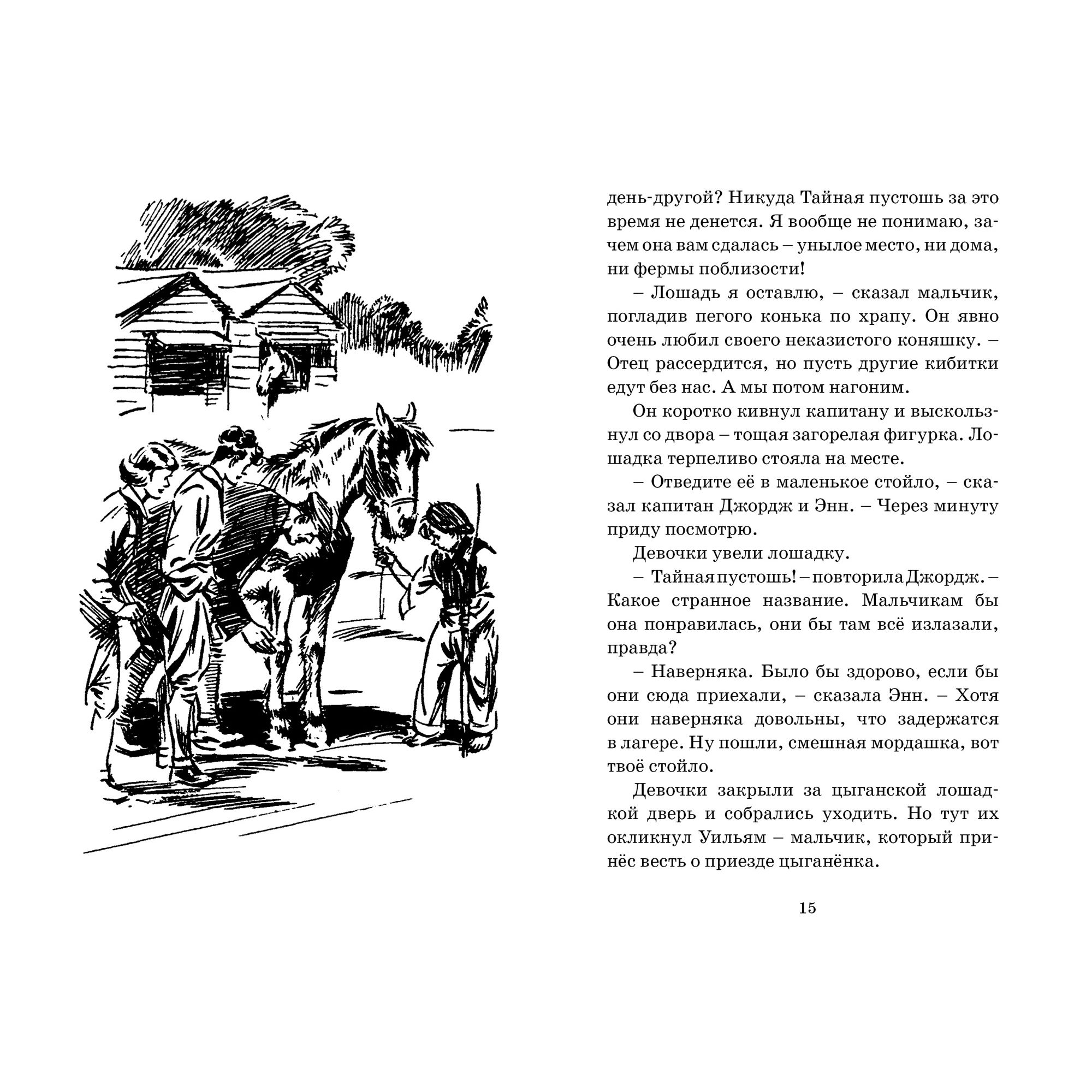 Книга Махаон Тайна фальшивых банкнот. Детский детектив. Знаменитая пятерка - фото 3
