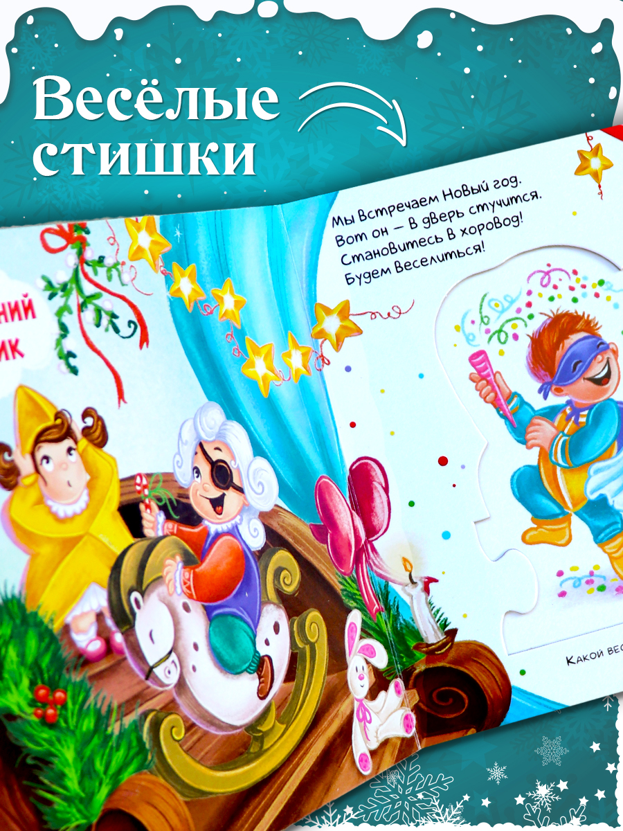 Книга Malamalama с пазлами Новогодняя сказка - фото 7