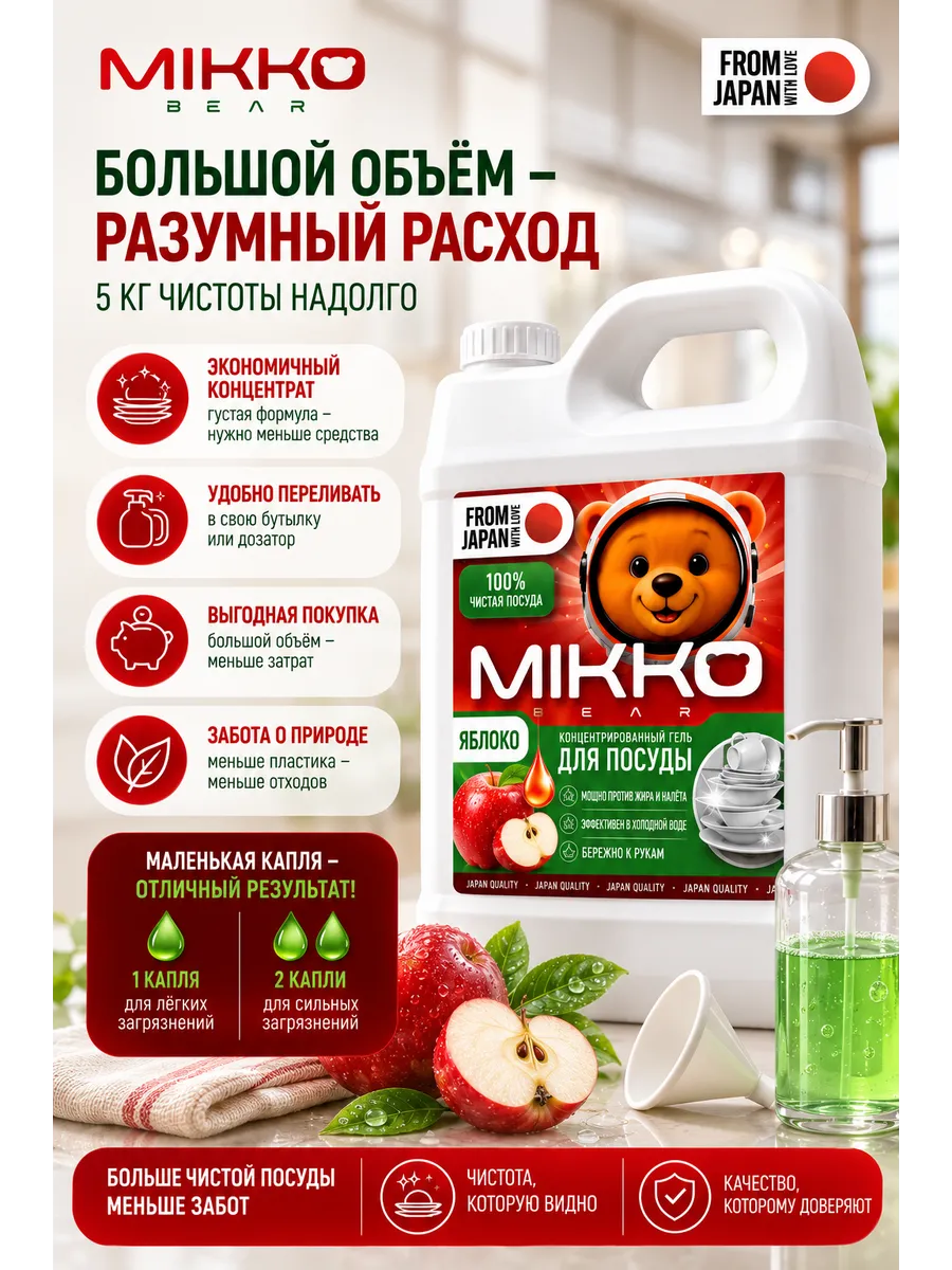 Средство для мытья посуды Mikko Bear с ароматом Яблоко 5000 мл - фото 5