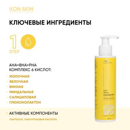Гель ICON SKIN 150 мл