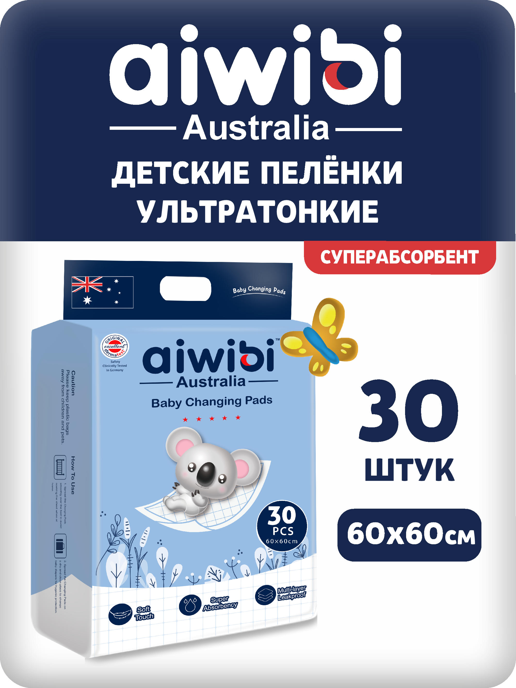 Пелёнки одноразовые AIWIBI 60х60 см 30 шт. - фото 1