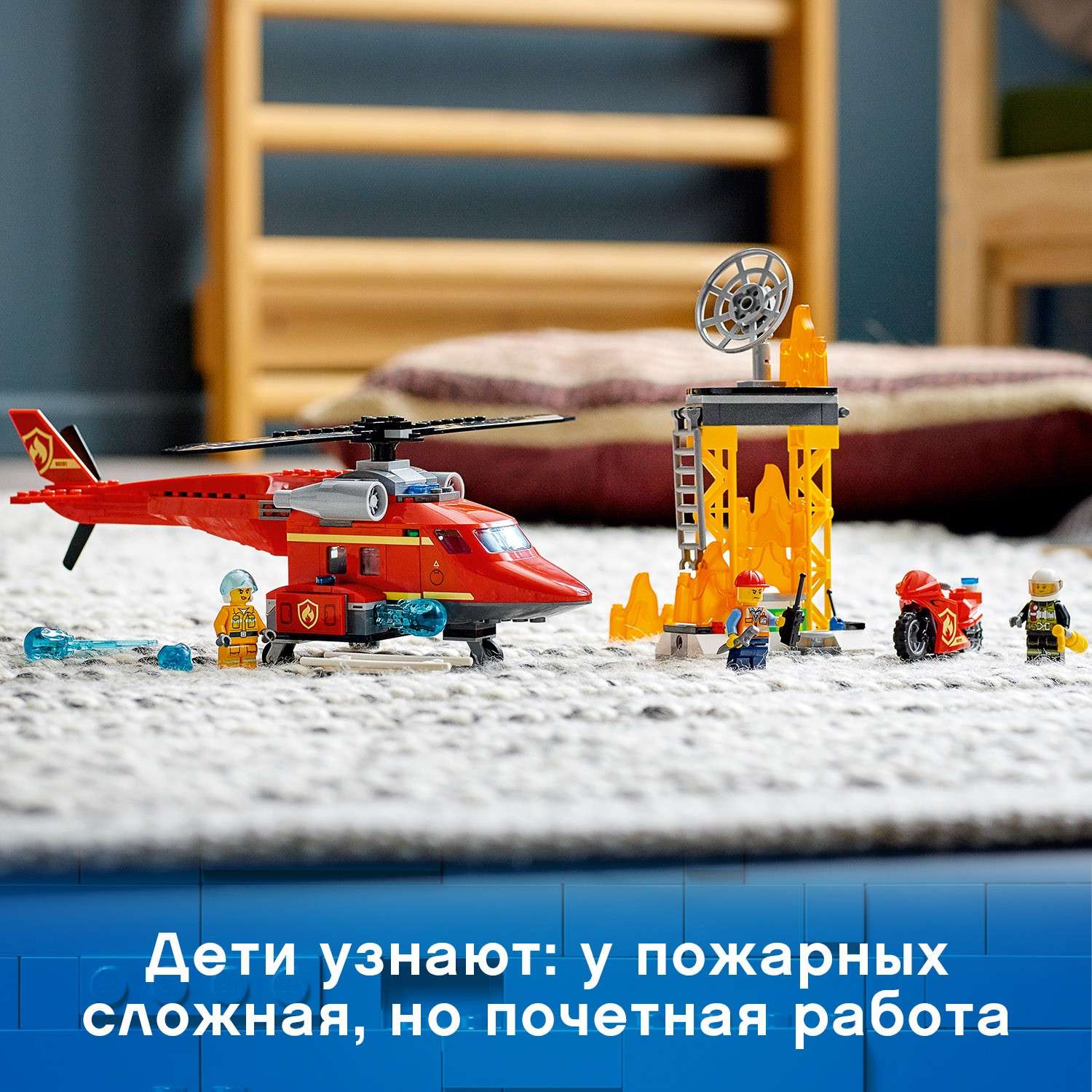 Конструктор LEGO City Fire Спасательный вертолёт блочный - фото 8