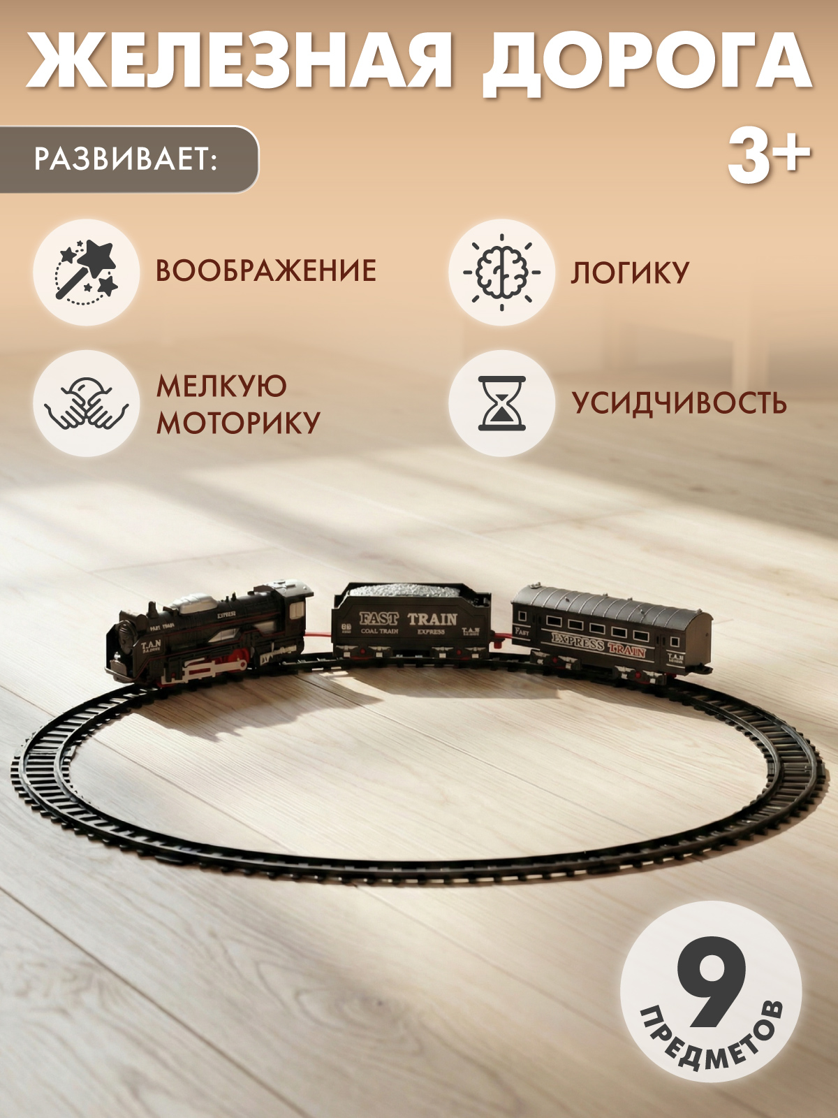 Набор железнодорожный Компания Друзей 127 см JB0405464 - фото 5