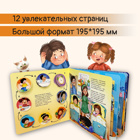 Детская книга БимБиМон с окошками ЗОЖ. У нас режим! Виммельбух